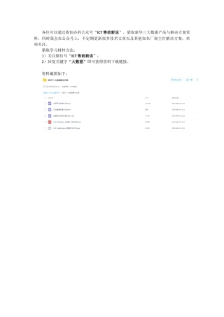 新华三大数据解决方案
