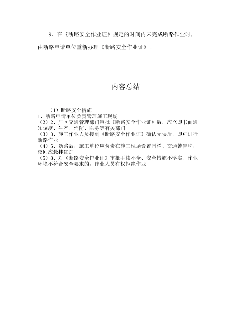 断路安全措施_第2页