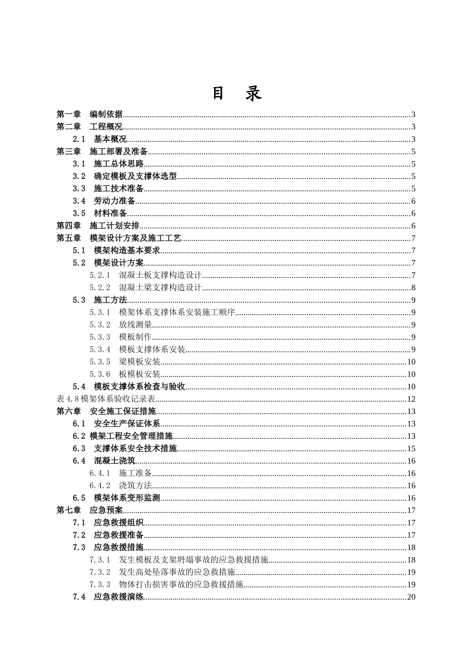 新型钢背楞模板施工方案_第1页