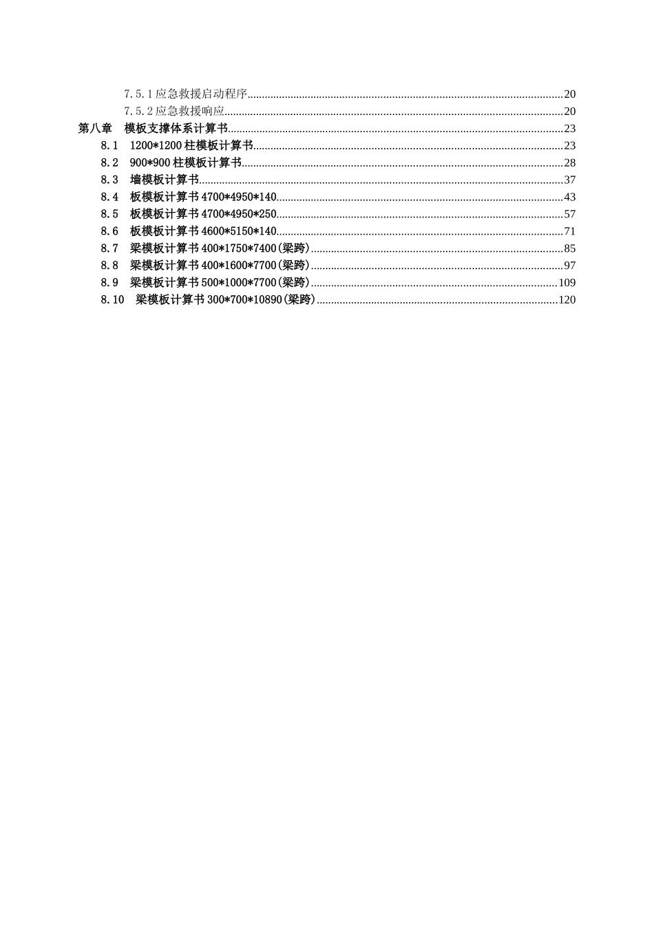 新型钢背楞模板施工方案_第3页