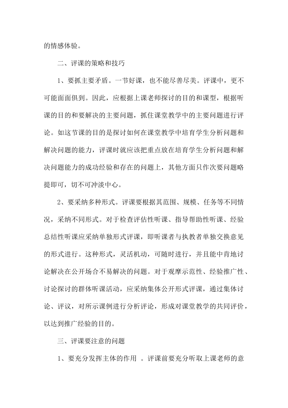 新课程背景下教师的评课策略_第2页