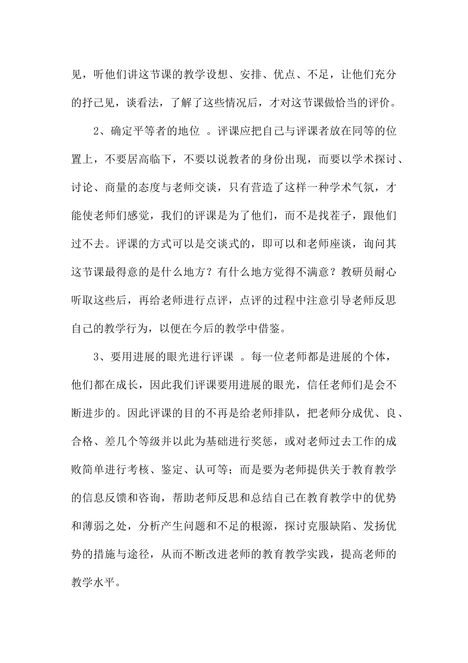 新课程背景下教师的评课策略_第3页