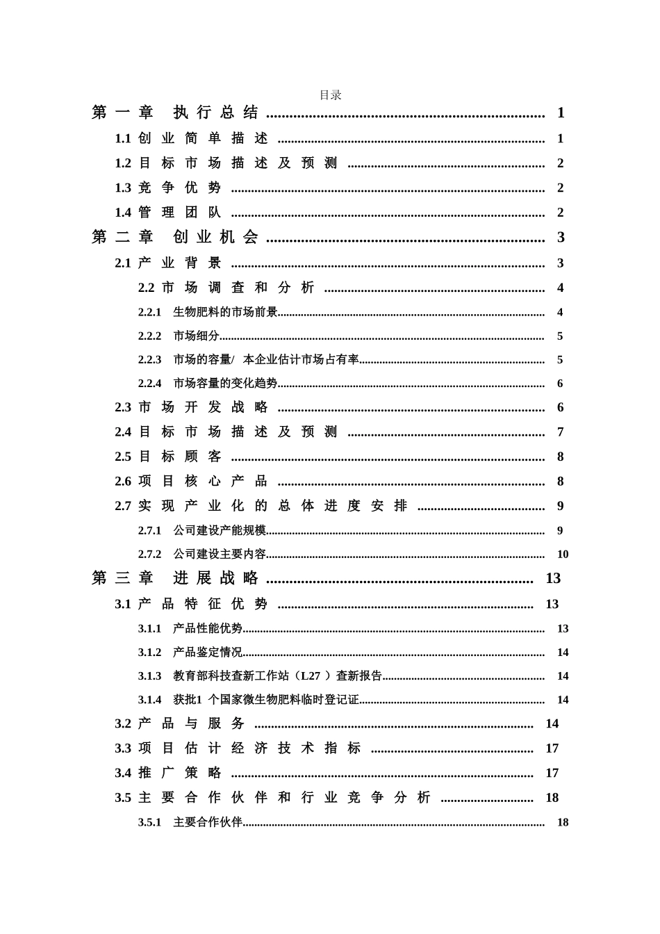 新疆润苗生物肥业有限公司_第3页