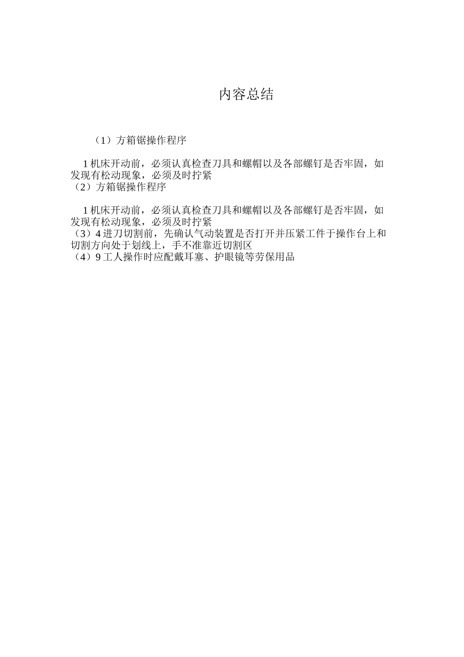 方箱锯操作程序_第2页