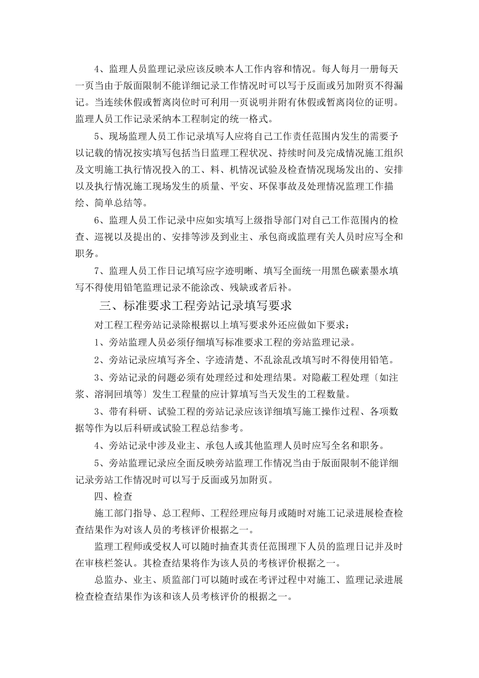 施工、监理人员工作记录填写要求_第2页