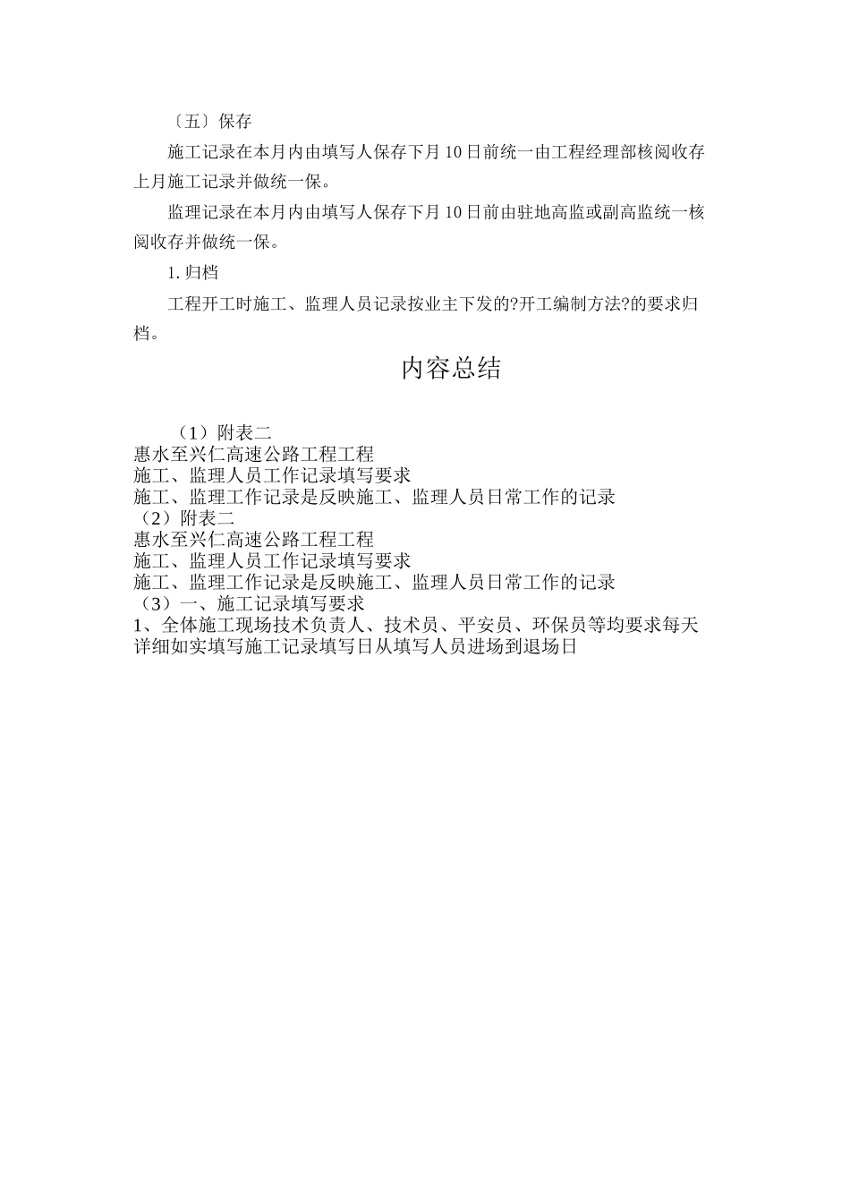 施工、监理人员工作记录填写要求_第3页