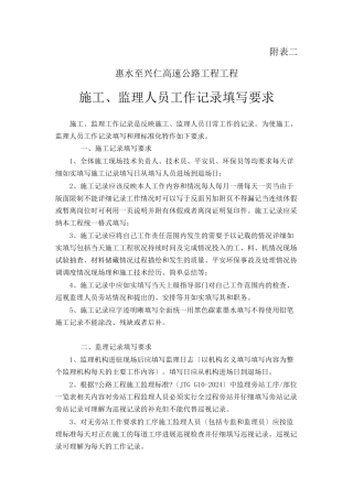 施工、监理人员工作记录填写要求