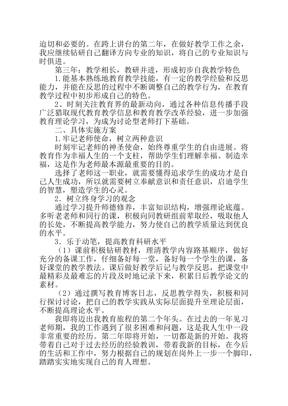 新教师个人专业发展三年计划_第2页