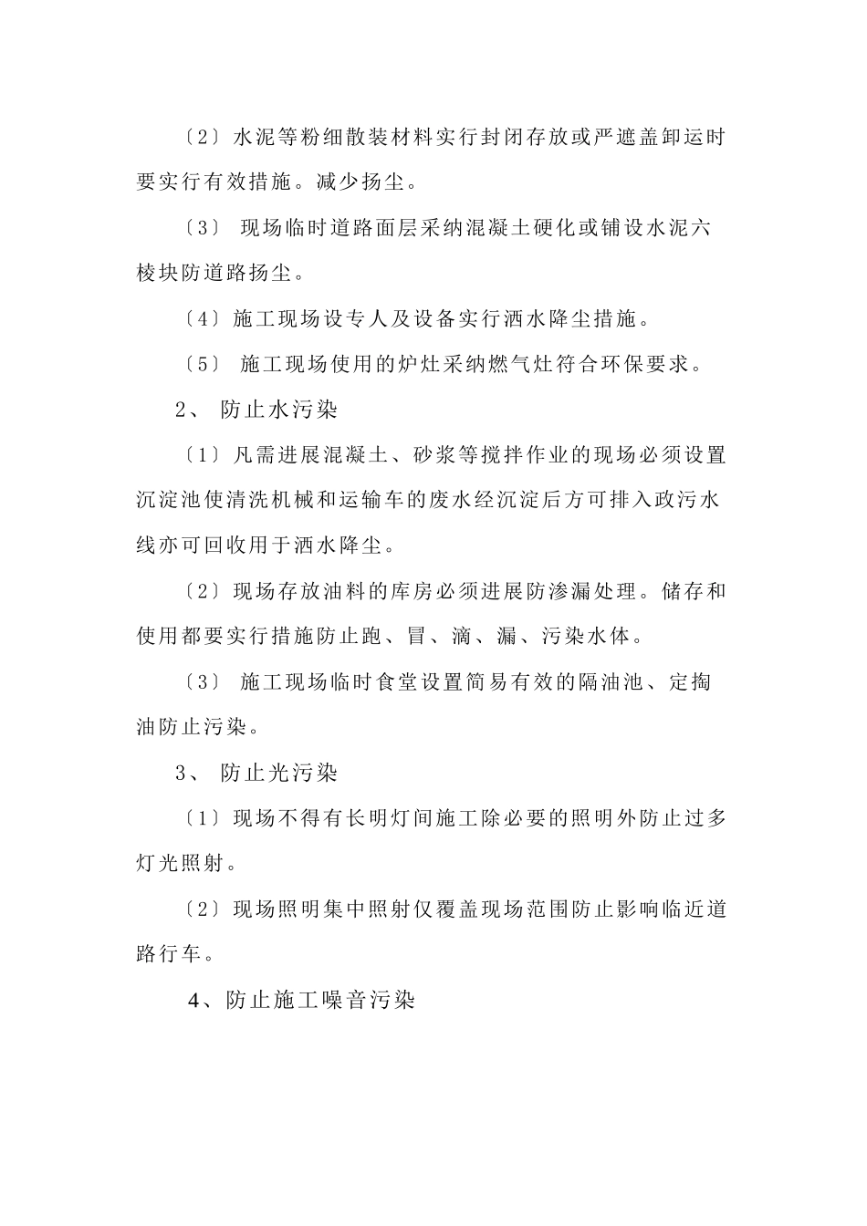 施 工 环 保 措 施_第2页