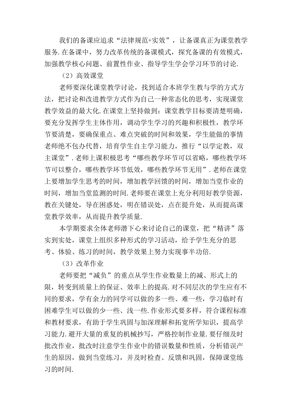 新秋季中学教导处工作计划〔四〕_第2页