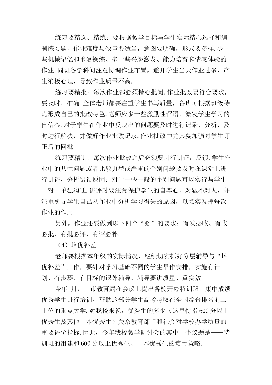 新秋季中学教导处工作计划〔四〕_第3页