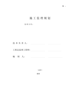 施_工_监_理_规_划