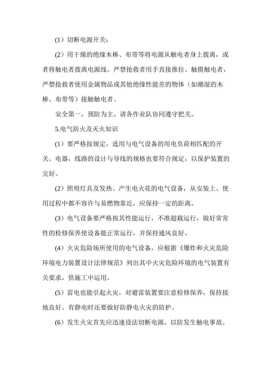 施工一般安全用电规定_第3页
