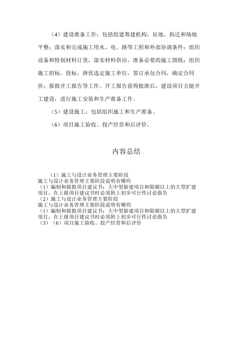 施工与设计业务管理主要阶段_第2页