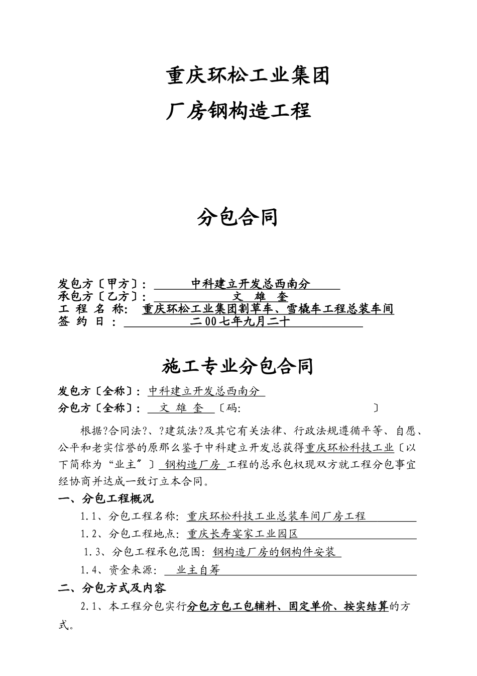 施工专业分包合同_第1页