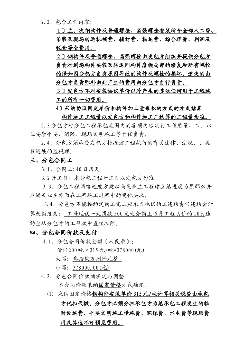 施工专业分包合同_第2页