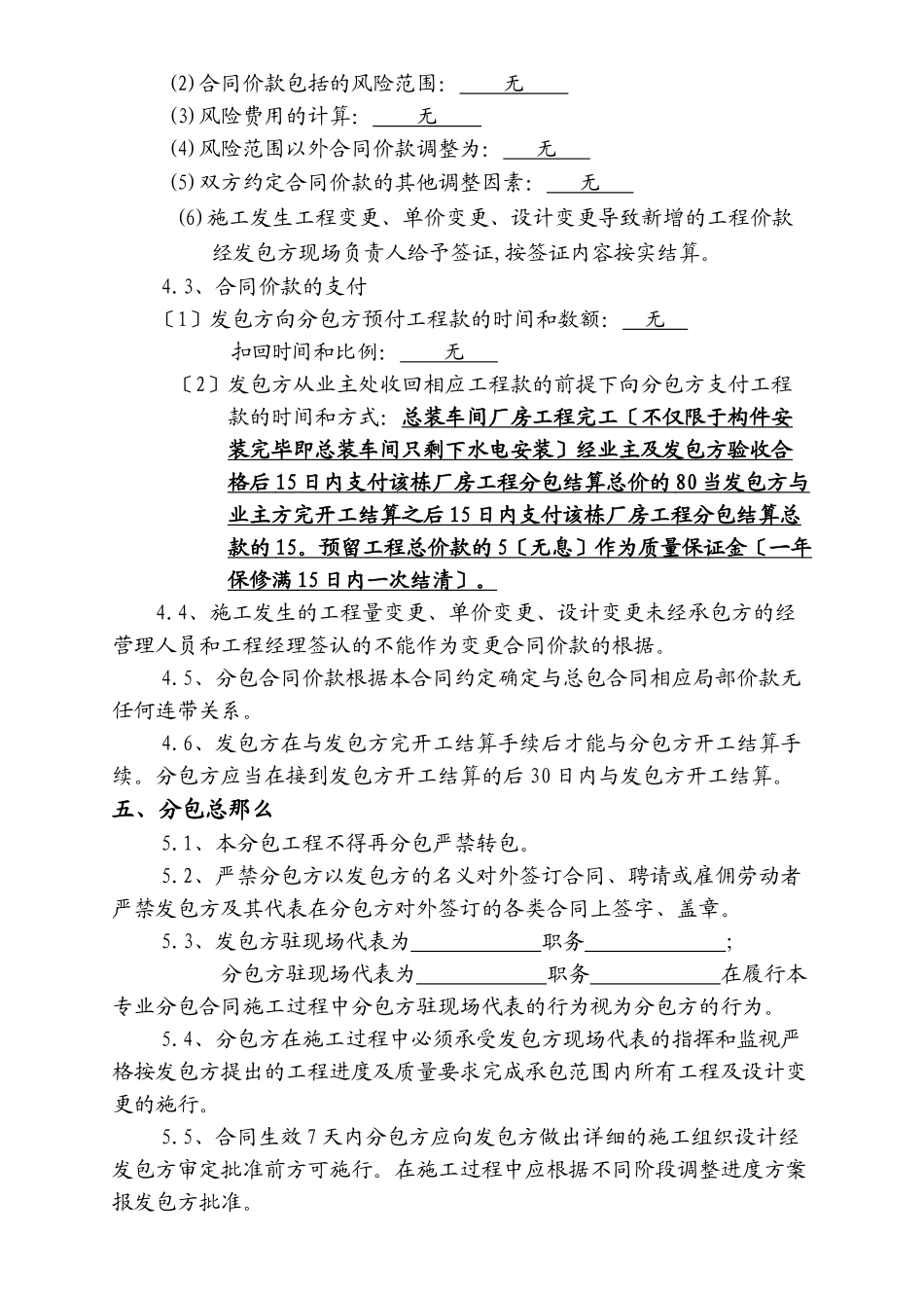 施工专业分包合同_第3页