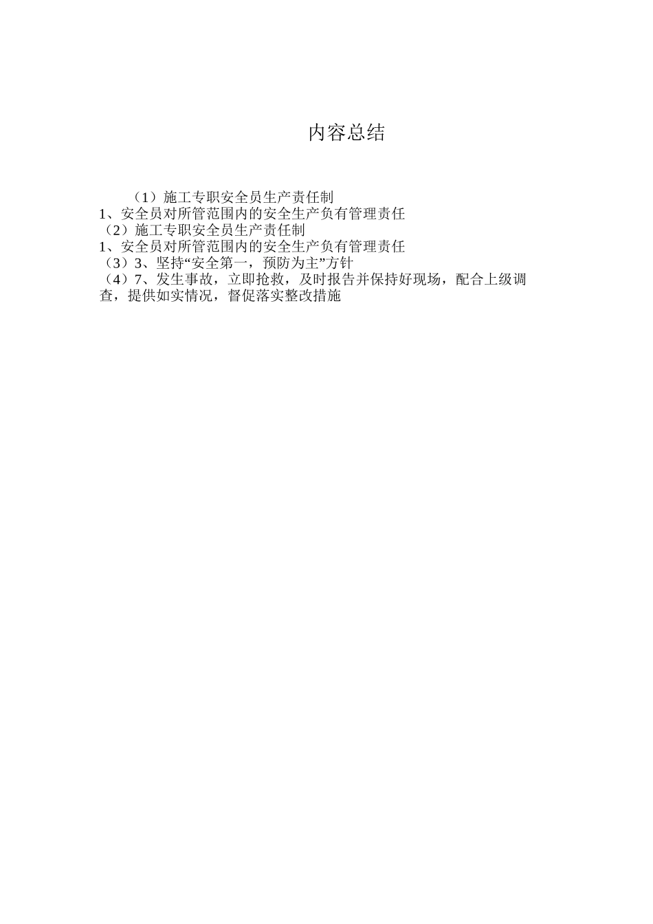 施工专职安全员生产责任制_第2页