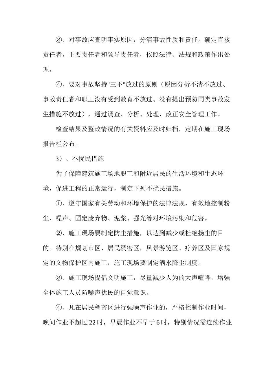 施工中所采取的安全措施_第2页