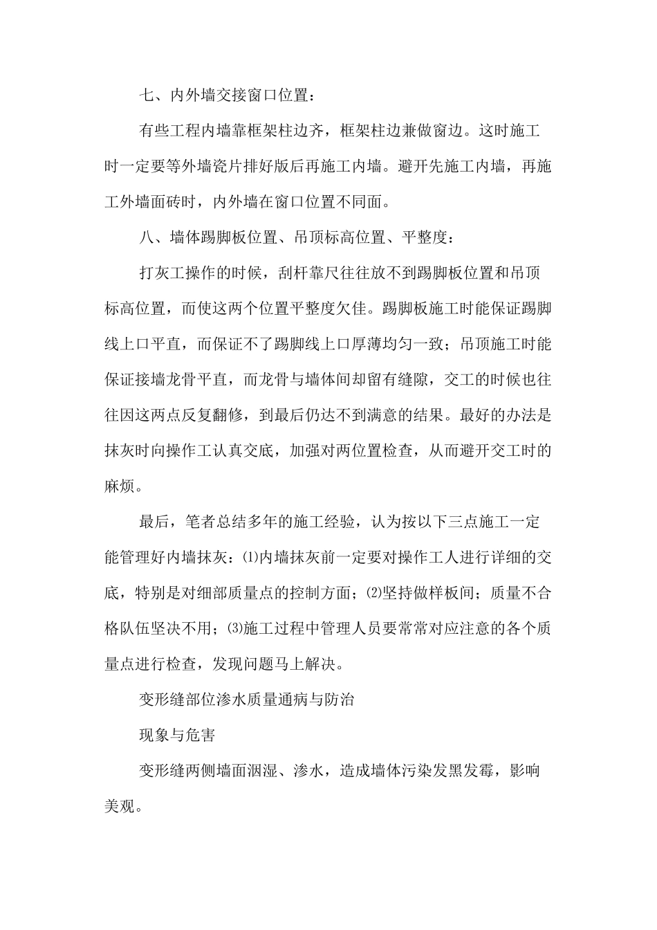 施工中常见问题的预防及处理措施 _第3页