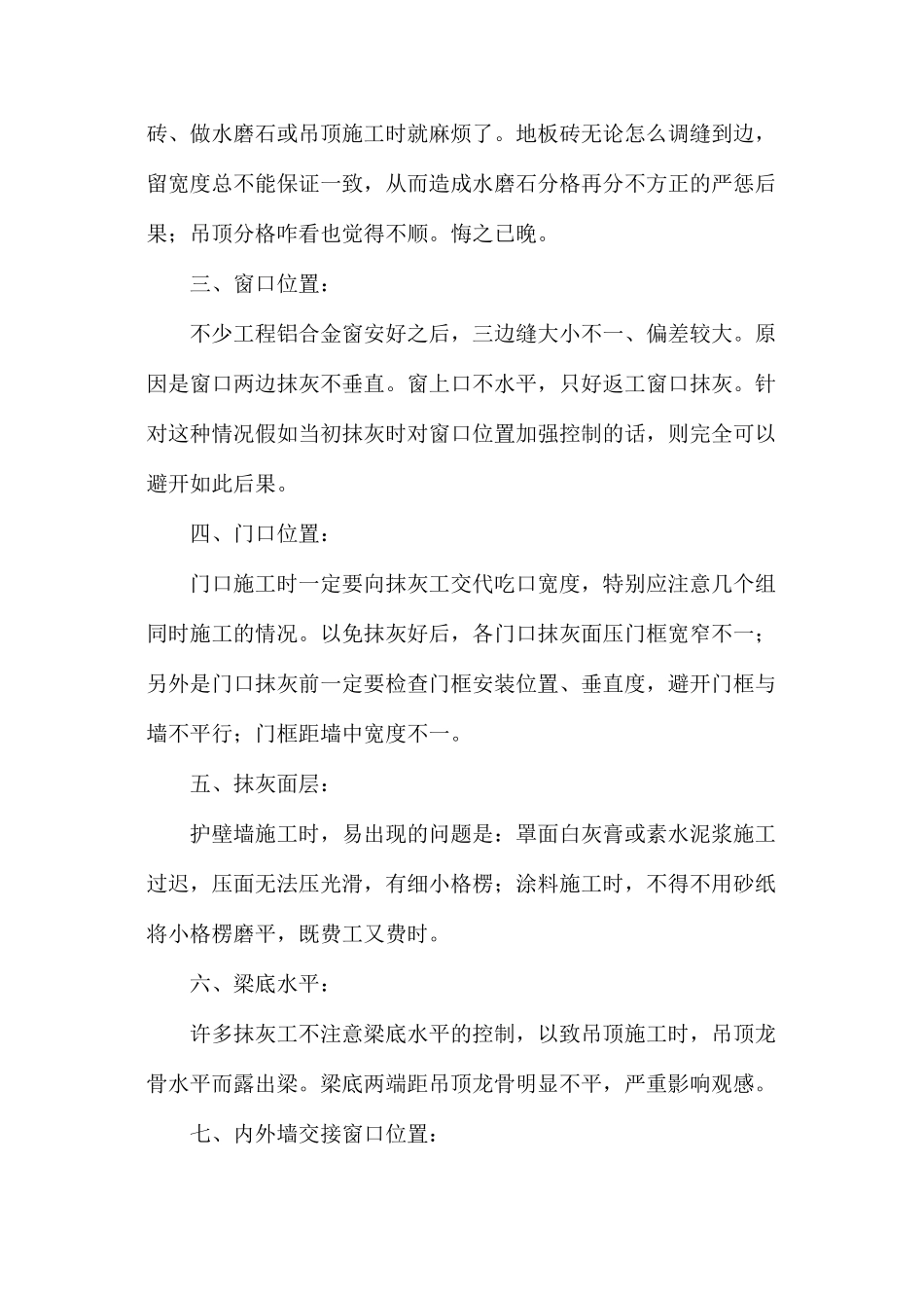 施工中常见问题的预防及处理措施_第2页