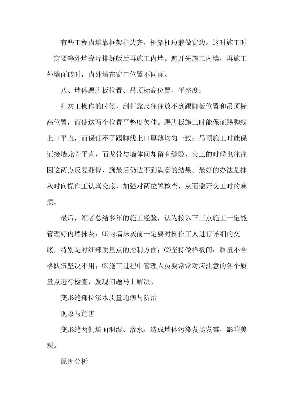 施工中常见问题的预防及处理措施_第3页