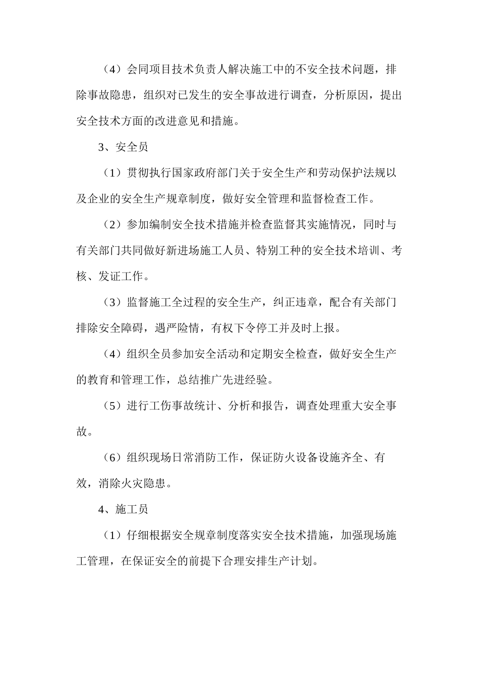 施工中的安全措施_第2页