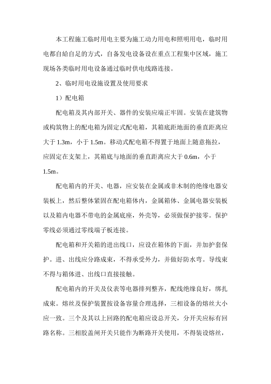 施工临时用电安全管理制度_第2页