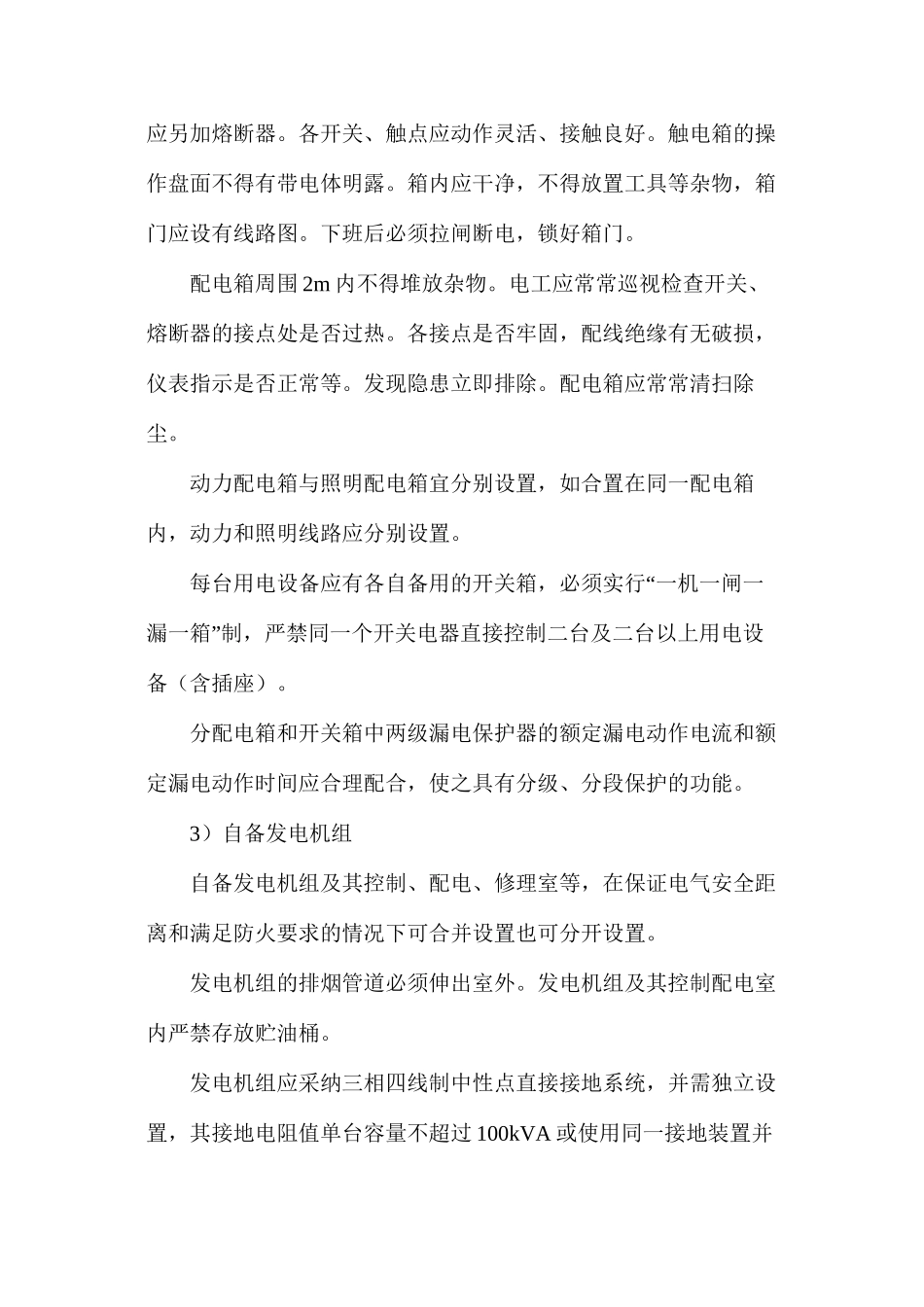 施工临时用电安全管理制度_第3页