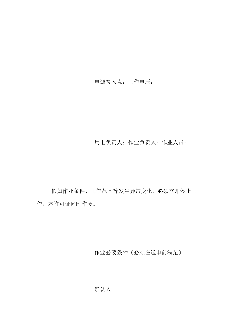 施工临时用电作业许可证_第2页