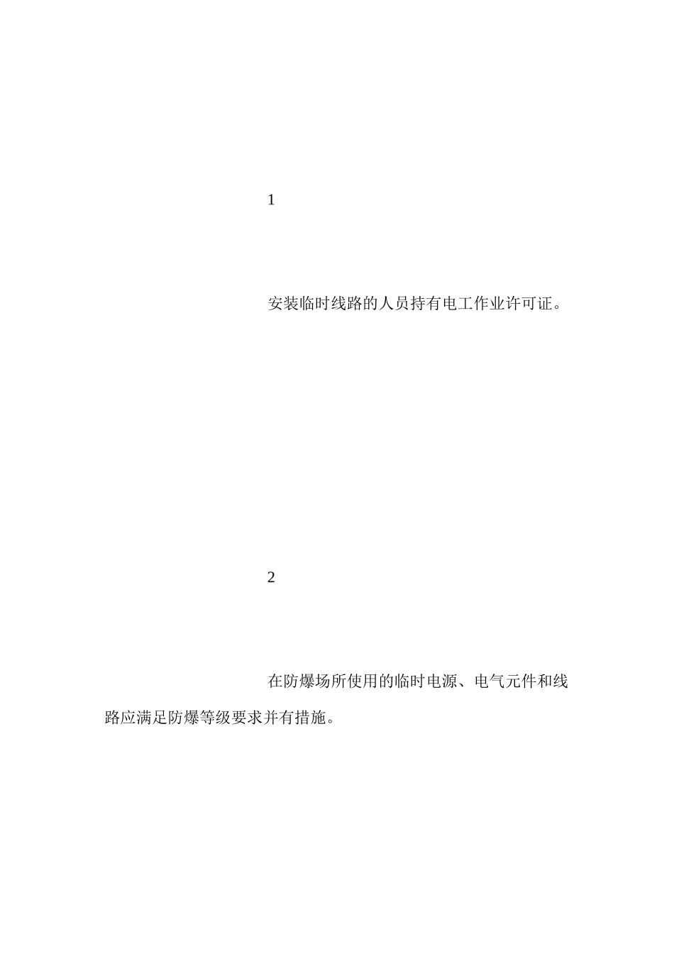 施工临时用电作业许可证_第3页