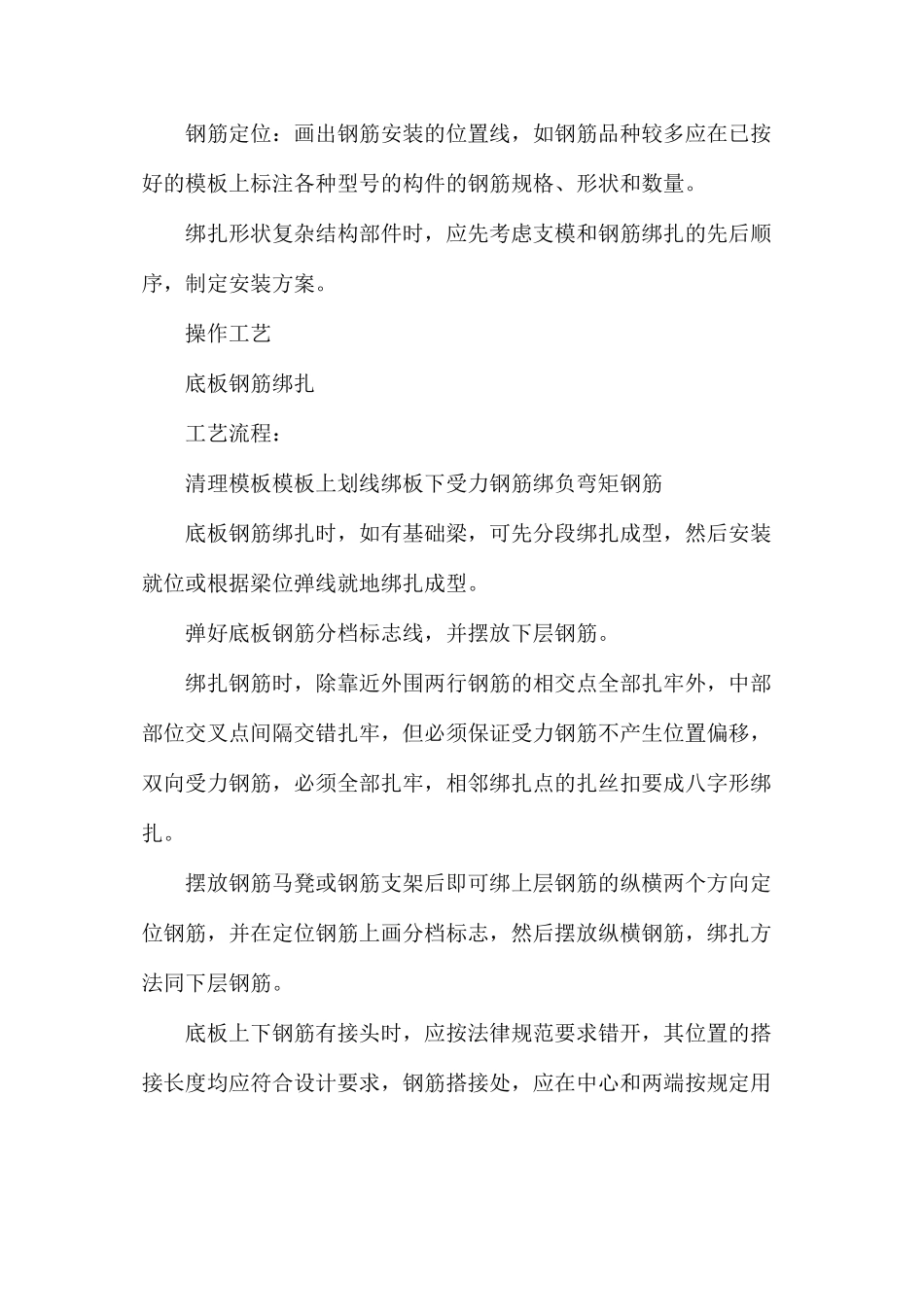 施工中钢筋安装绑扎工程技术交底_第2页