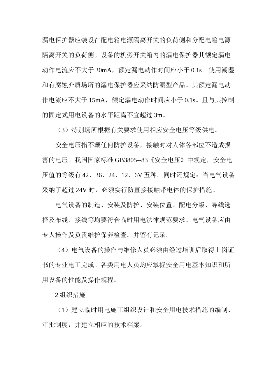 施工临时用电安全技术规范_第2页