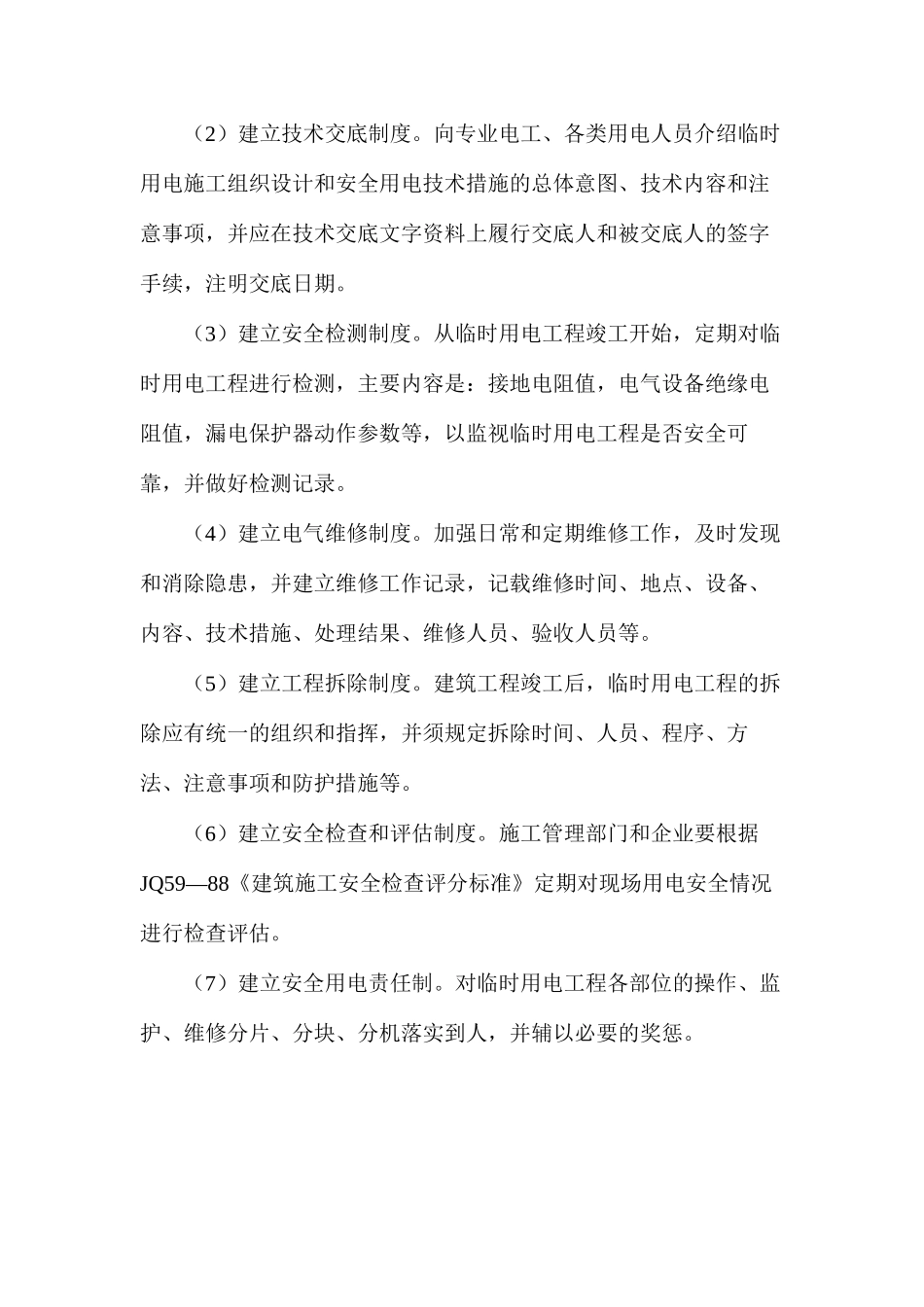 施工临时用电安全技术规范_第3页