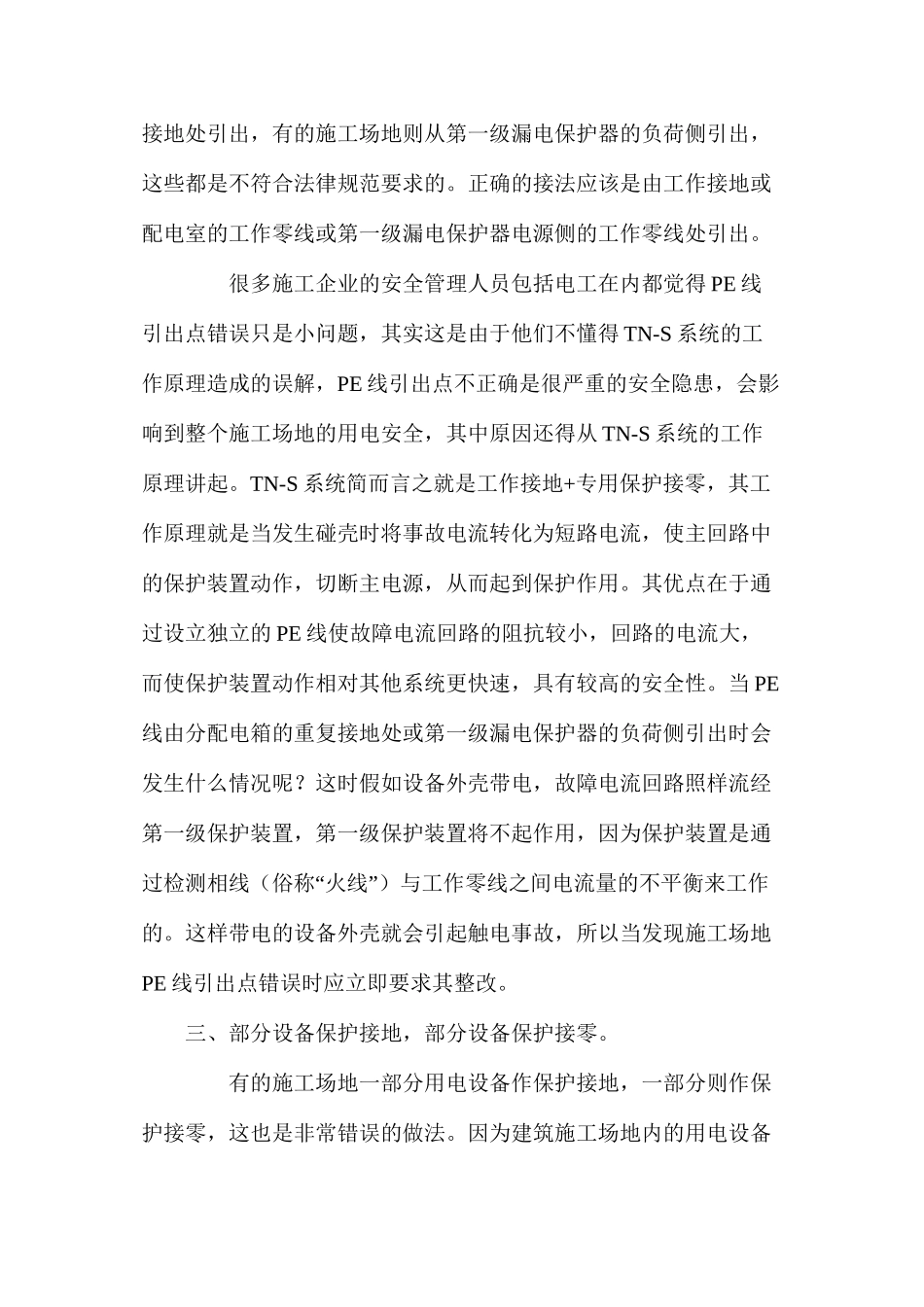 施工临时用电常见安全隐患浅析_第2页