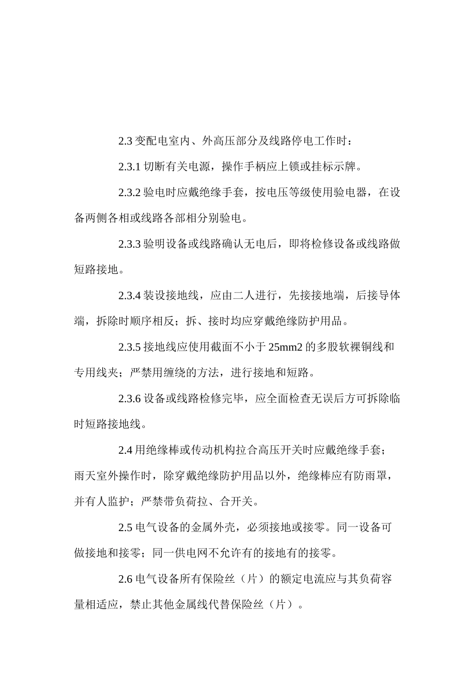 施工临时用电安全作业规程_第3页