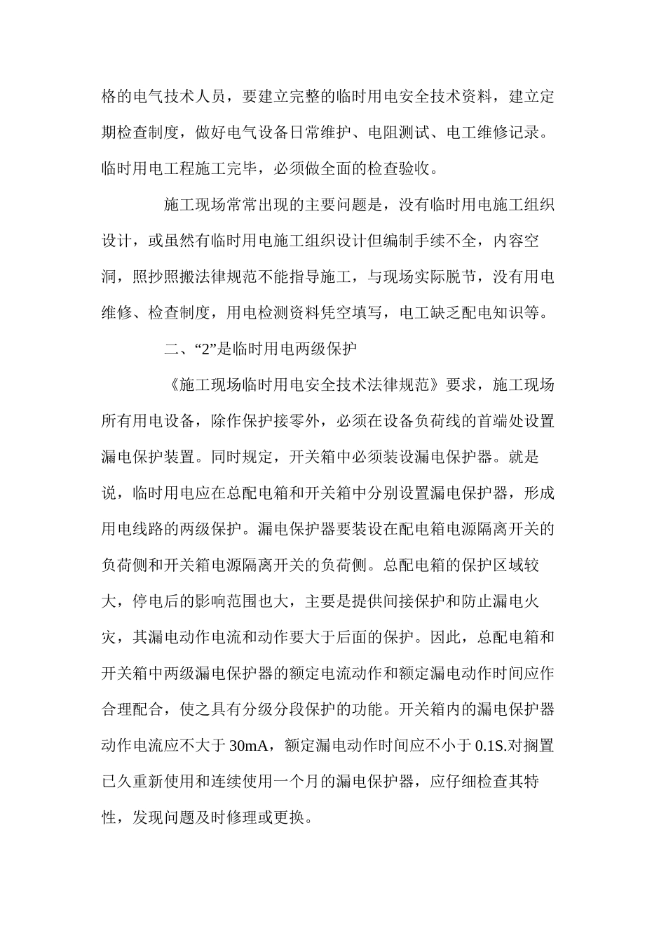 施工临时用电的安全技术要求 _第2页