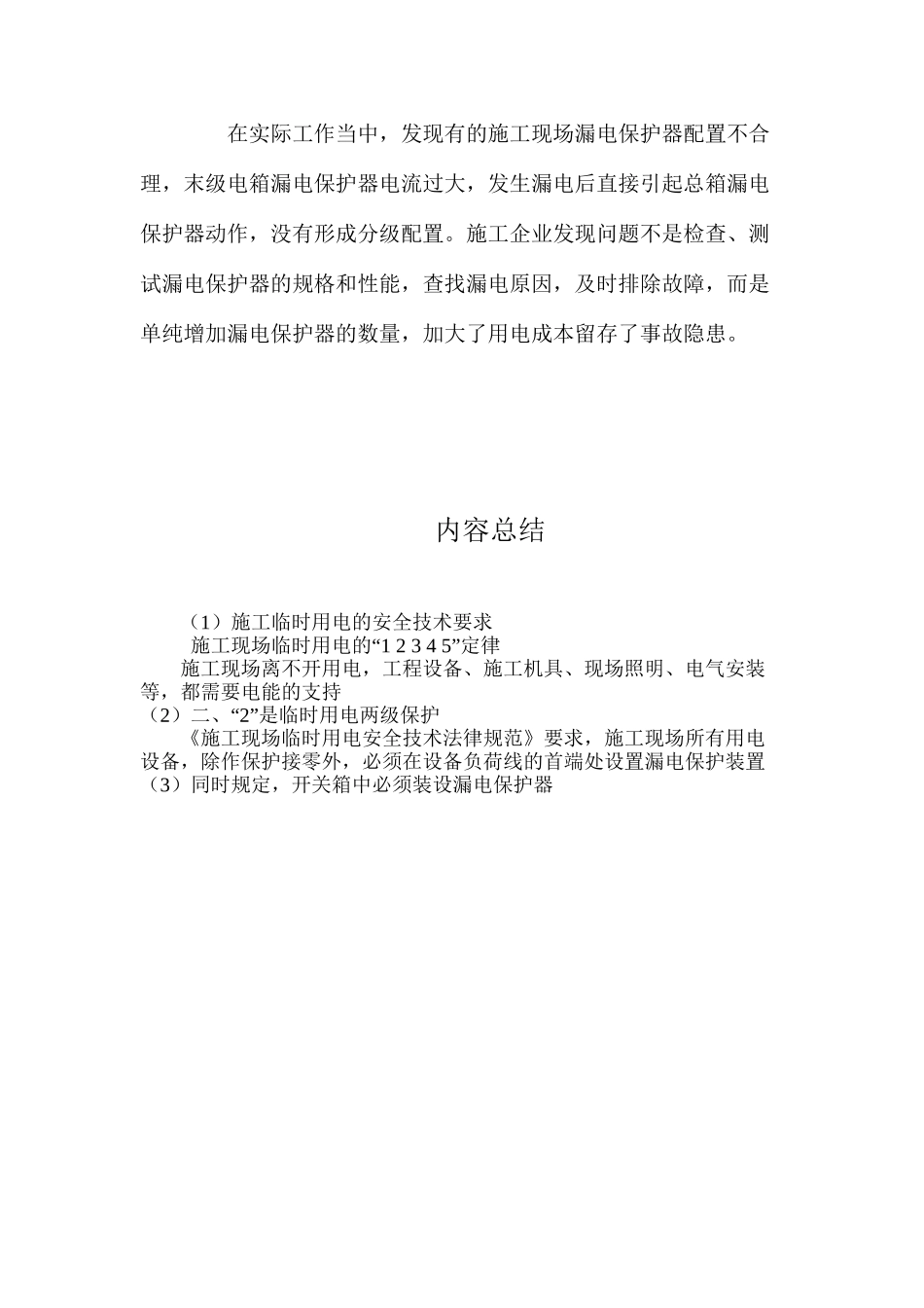 施工临时用电的安全技术要求 _第3页