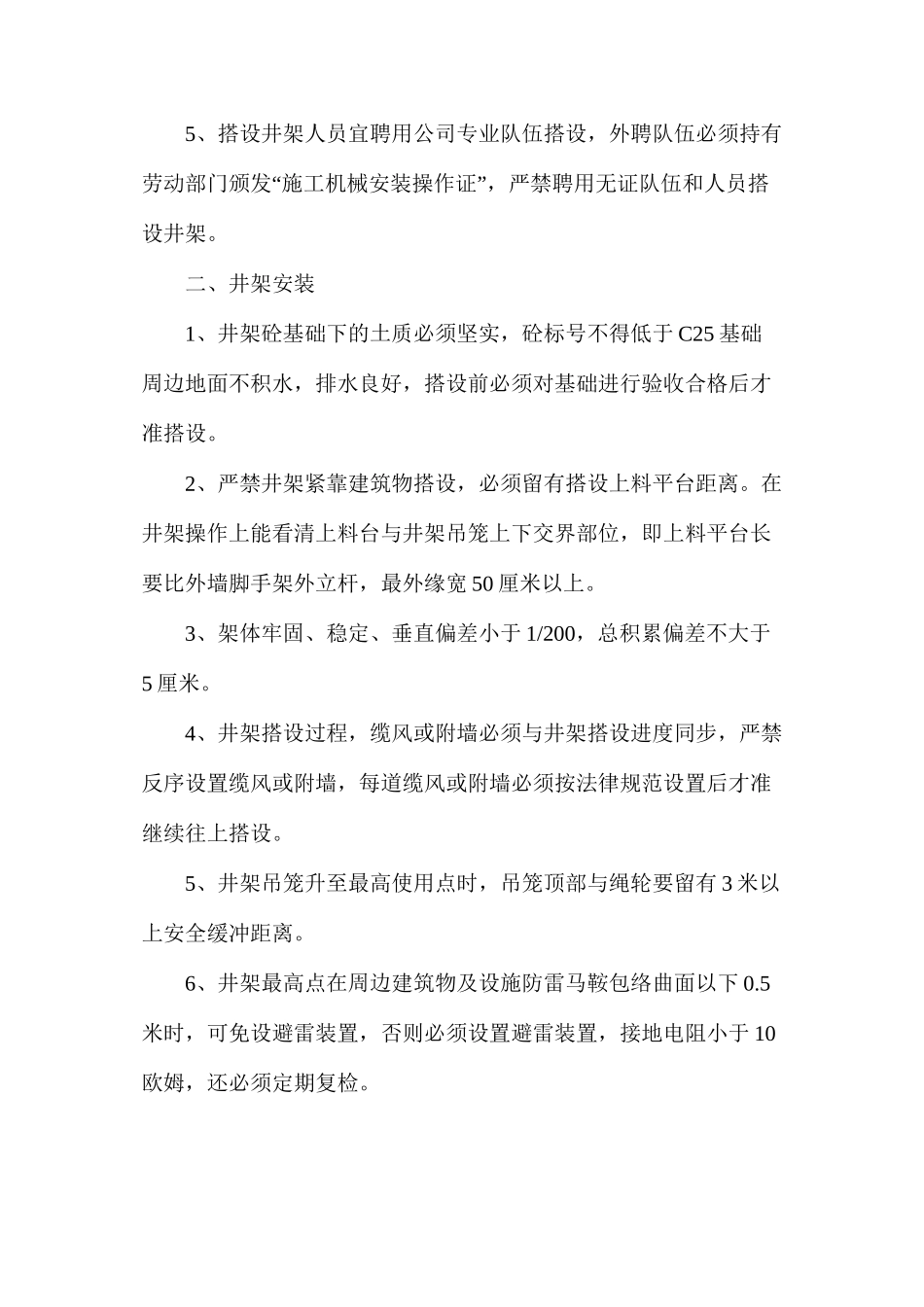 施工井架架设安全技术方案_第3页