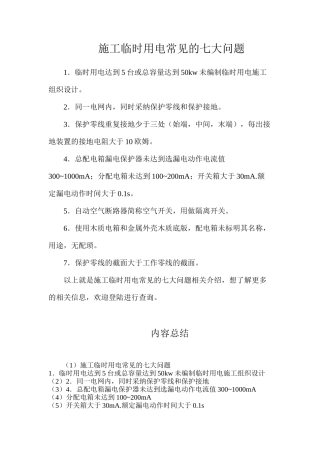 施工临时用电常见的七大问题