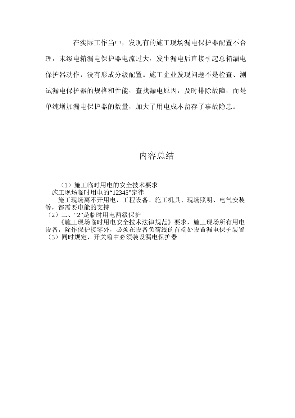 施工临时用电的安全技术要求_第3页