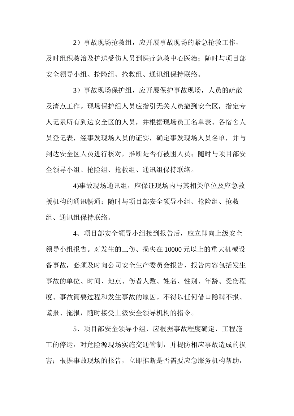 施工事故紧急情况的处理程序和措施_第2页