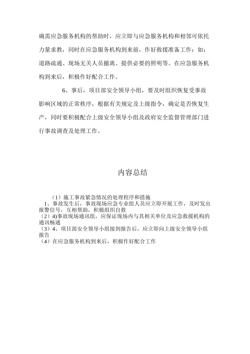 施工事故紧急情况的处理程序和措施_第3页