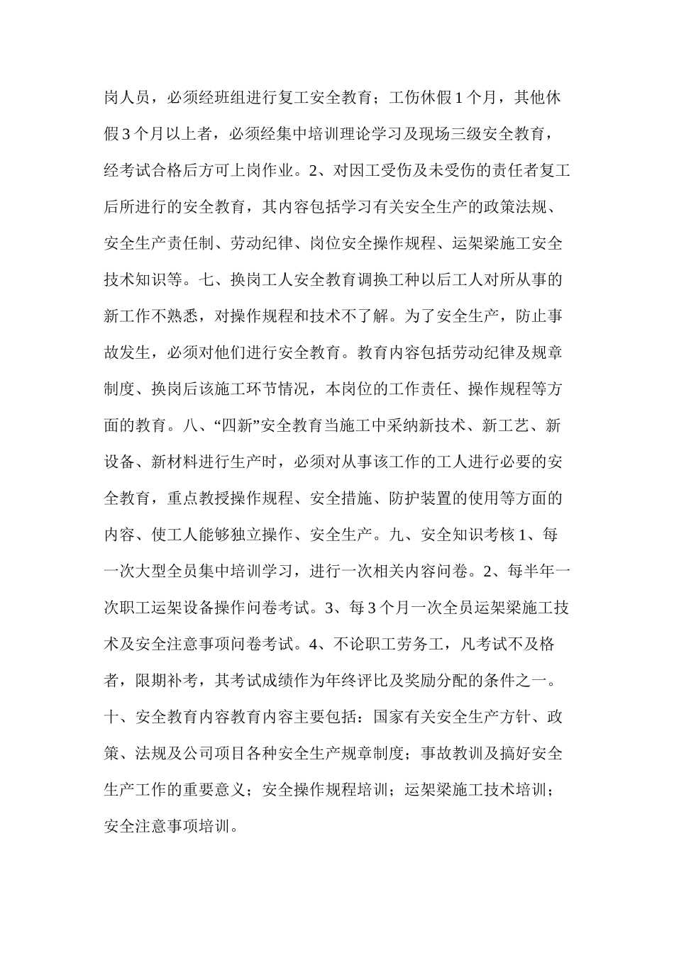 施工人员安全教育培训考核制度_第3页