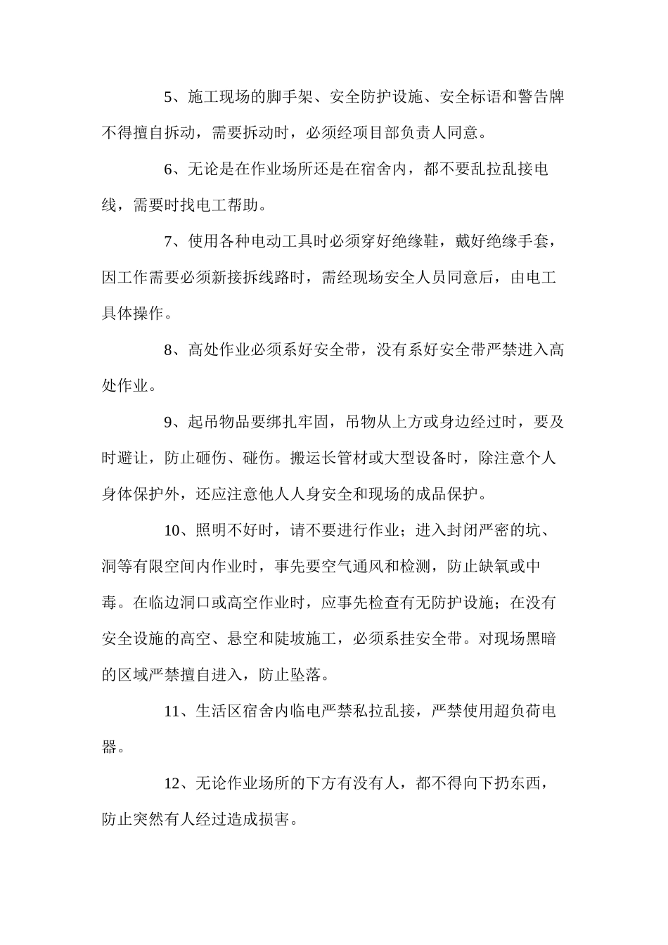 施工人员入场安全须知_第2页