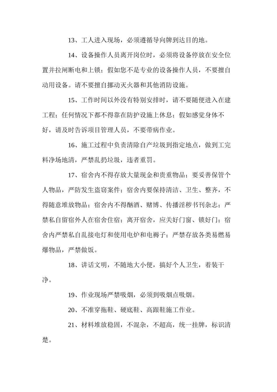 施工人员入场安全须知_第3页