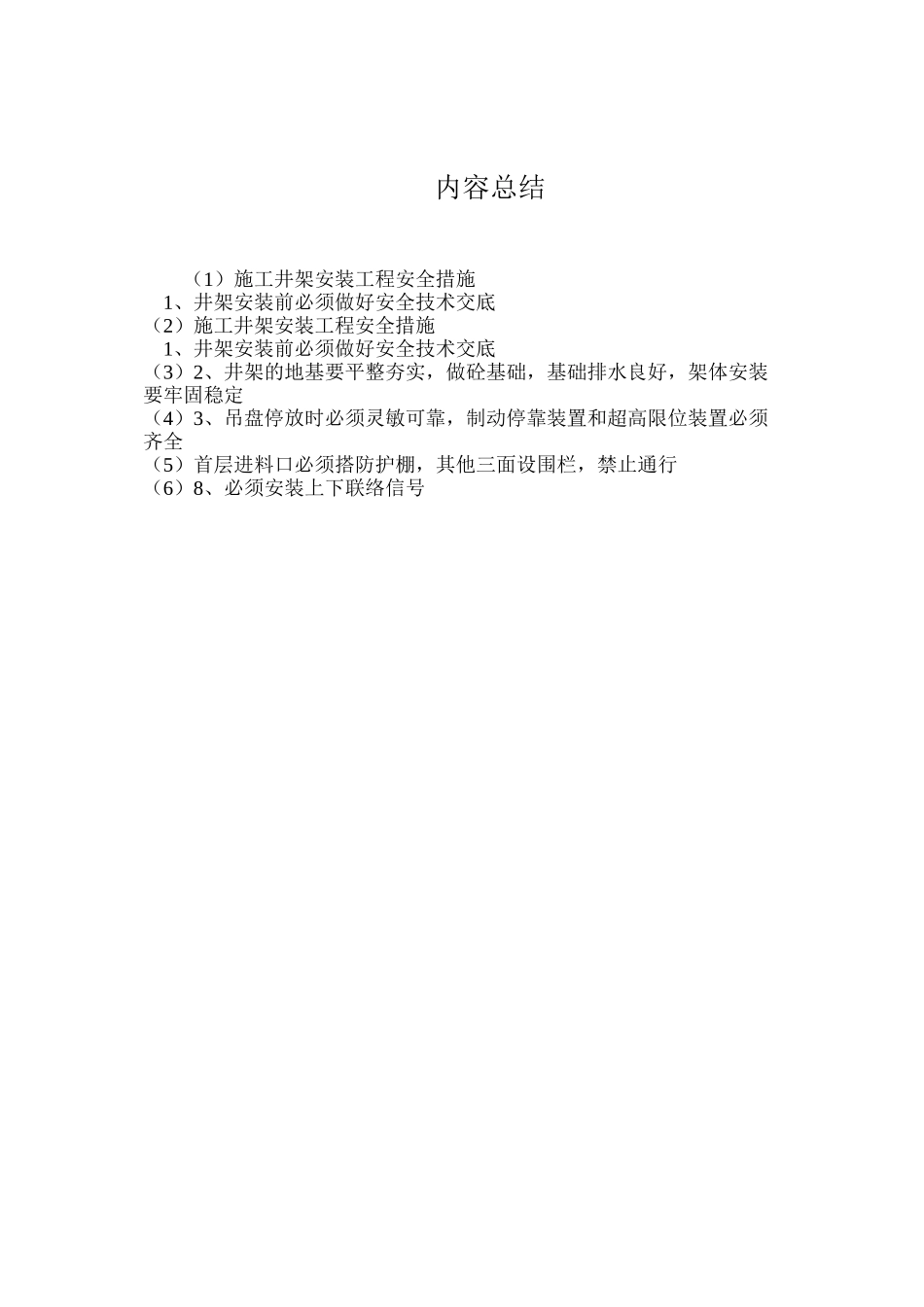 施工井架安装工程安全措施_第2页