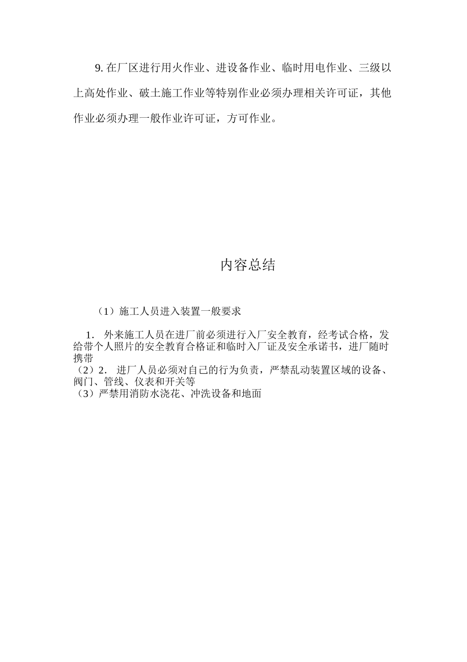 施工人员进入装置一般要求_第2页