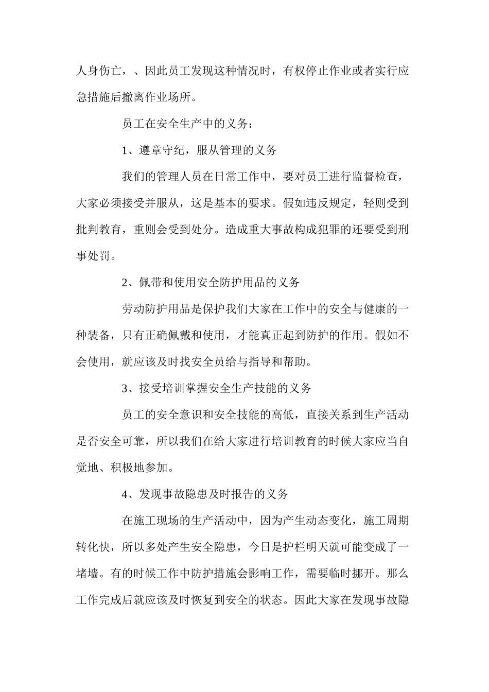 施工人员的权利和义务_第2页