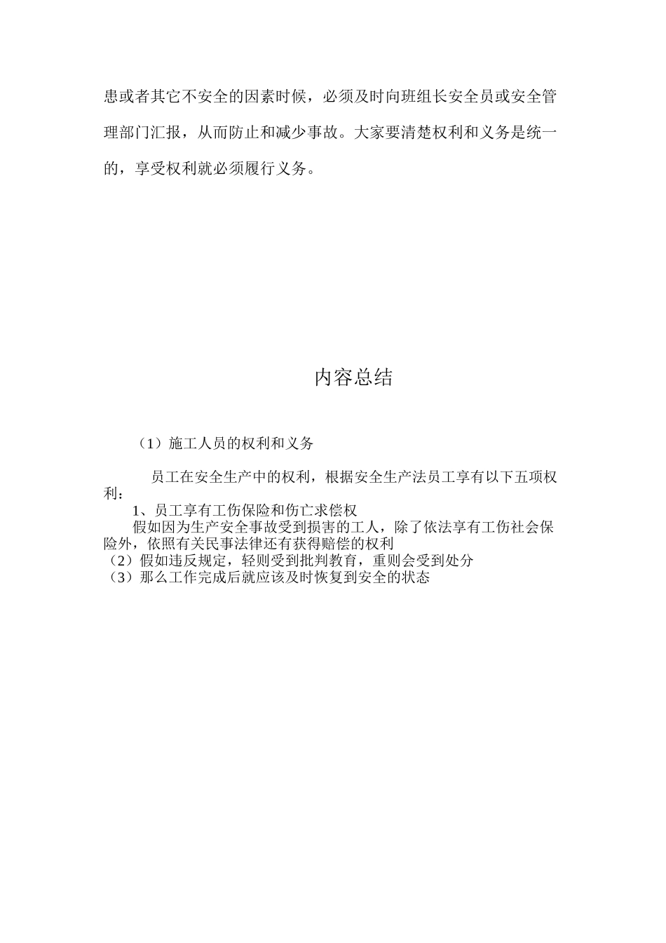 施工人员的权利和义务_第3页